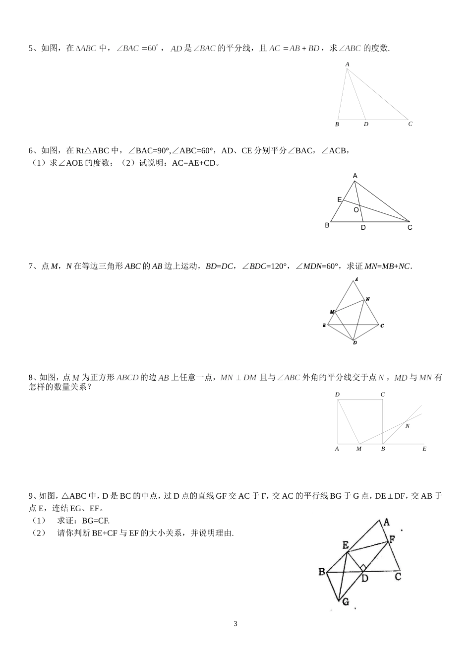 倍长中线+截长补短补充联系_第3页