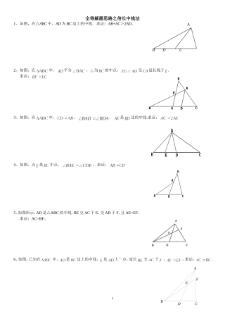倍长中线+截长补短补充联系