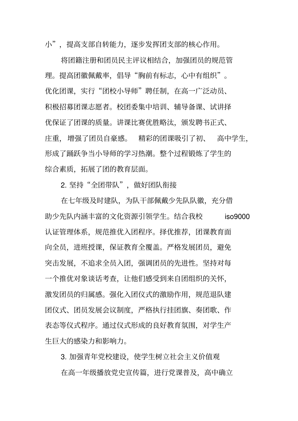 中学20XX年团建试点工作汇报_第2页