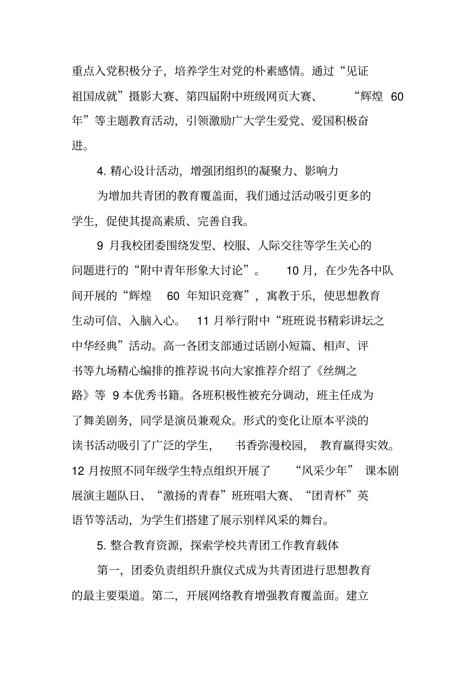 中学20XX年团建试点工作汇报_第3页