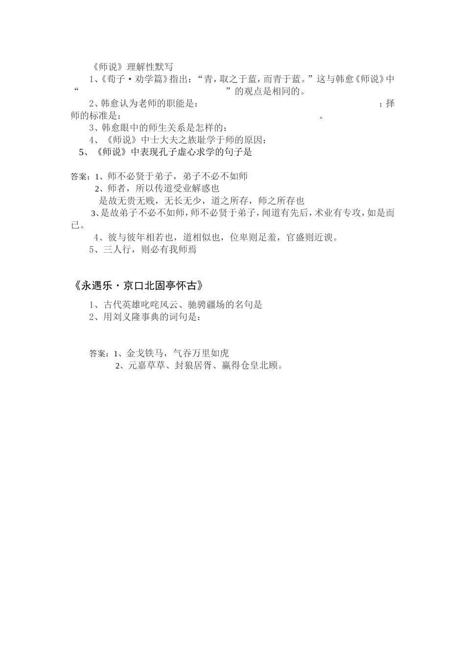 师说永遇乐默写_第1页