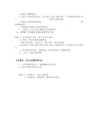 师说永遇乐默写