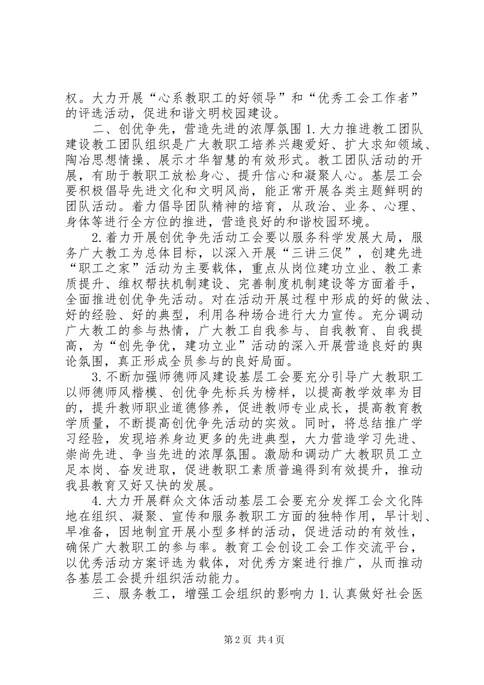 乡镇教育局教育工会年度工作计划_第2页