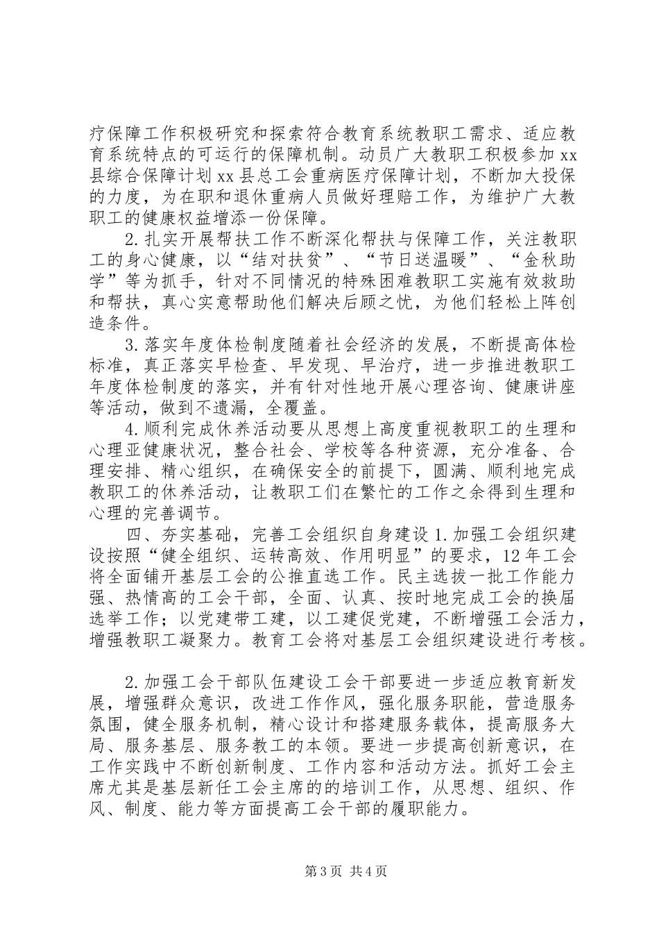 乡镇教育局教育工会年度工作计划_第3页