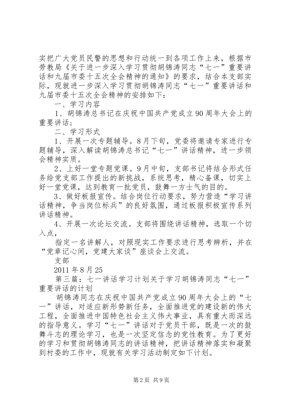 “七一”讲话的学习计划安排_第2页