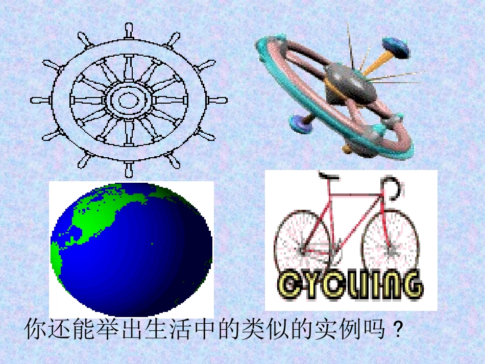 图形的的旋转PPT课件_第2页