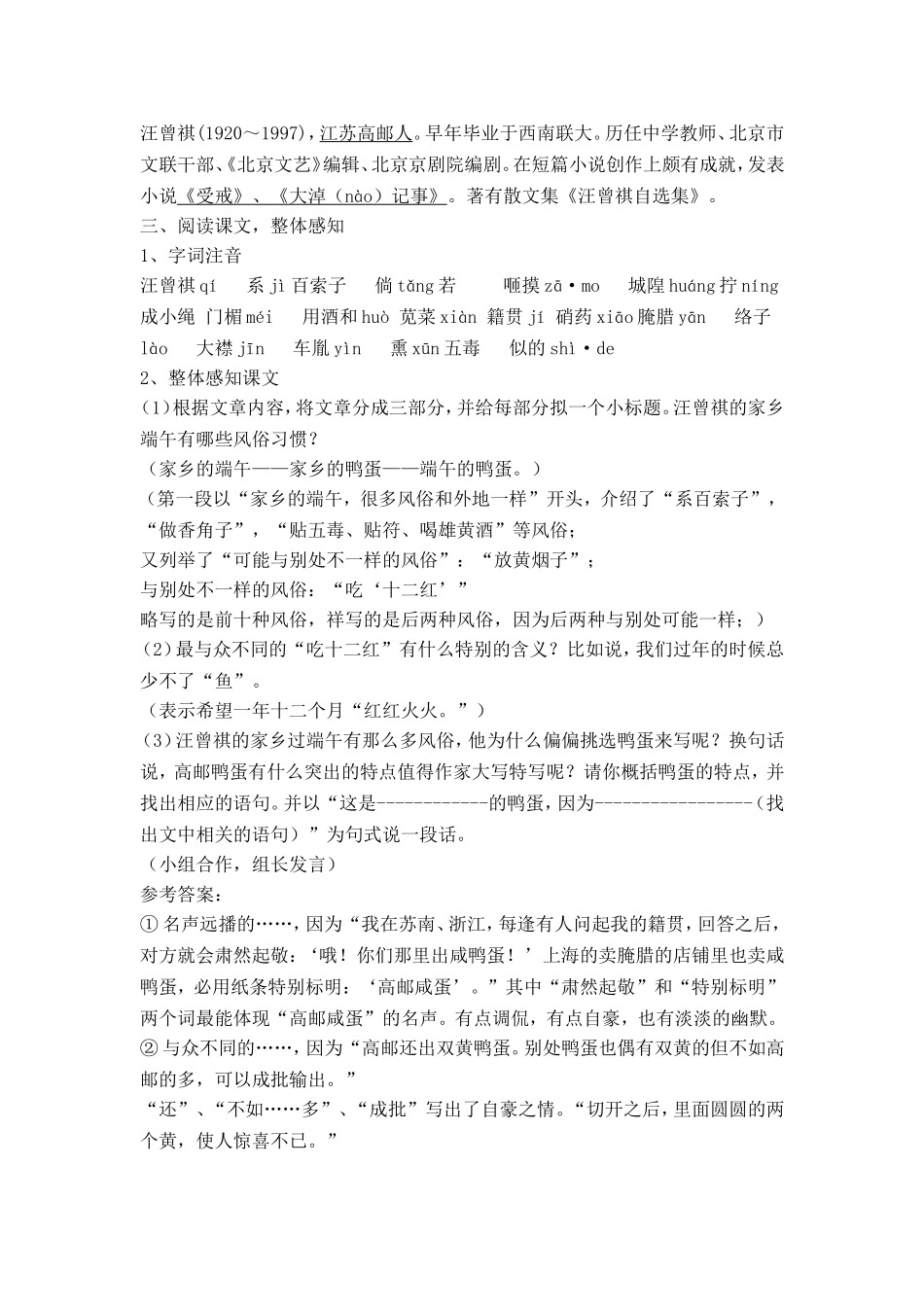 １７、端午的鸭蛋_第2页