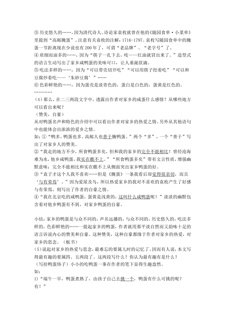 １７、端午的鸭蛋_第3页