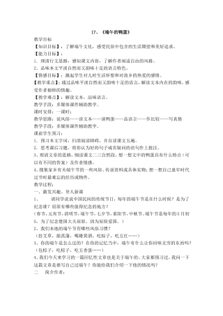 １７、端午的鸭蛋