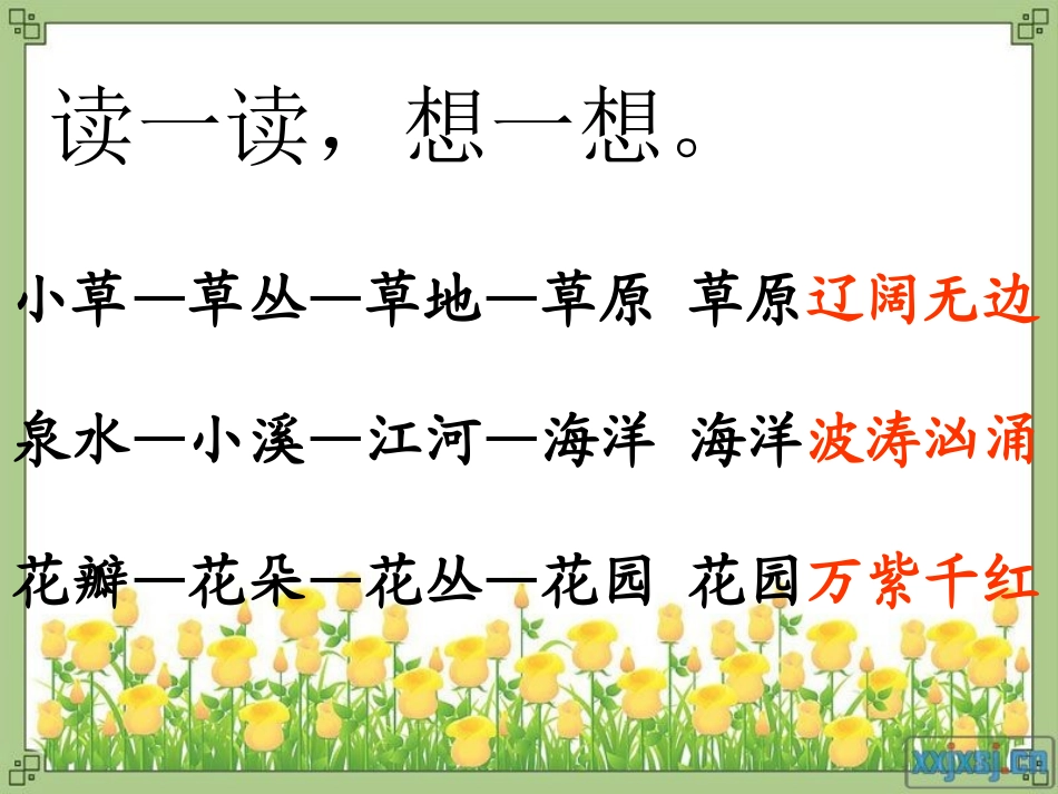 语文乐园（一_第3页