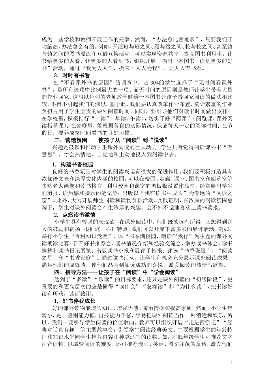 扎实开展课外阅读全面提高农村小学生语文素养_第2页