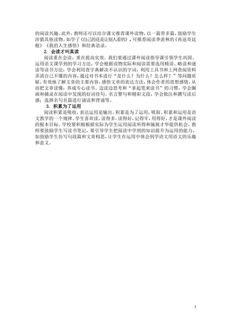 扎实开展课外阅读全面提高农村小学生语文素养_第3页