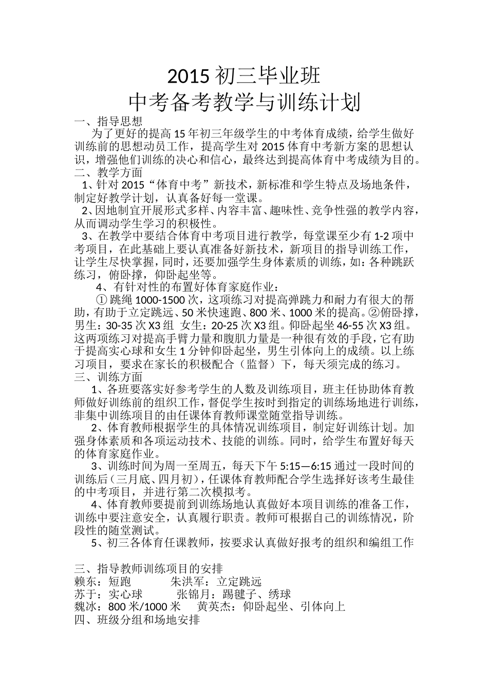 初三毕业班中考备考与训练计划_第1页