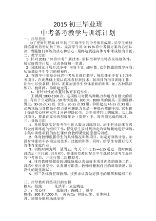 初三毕业班中考备考与训练计划