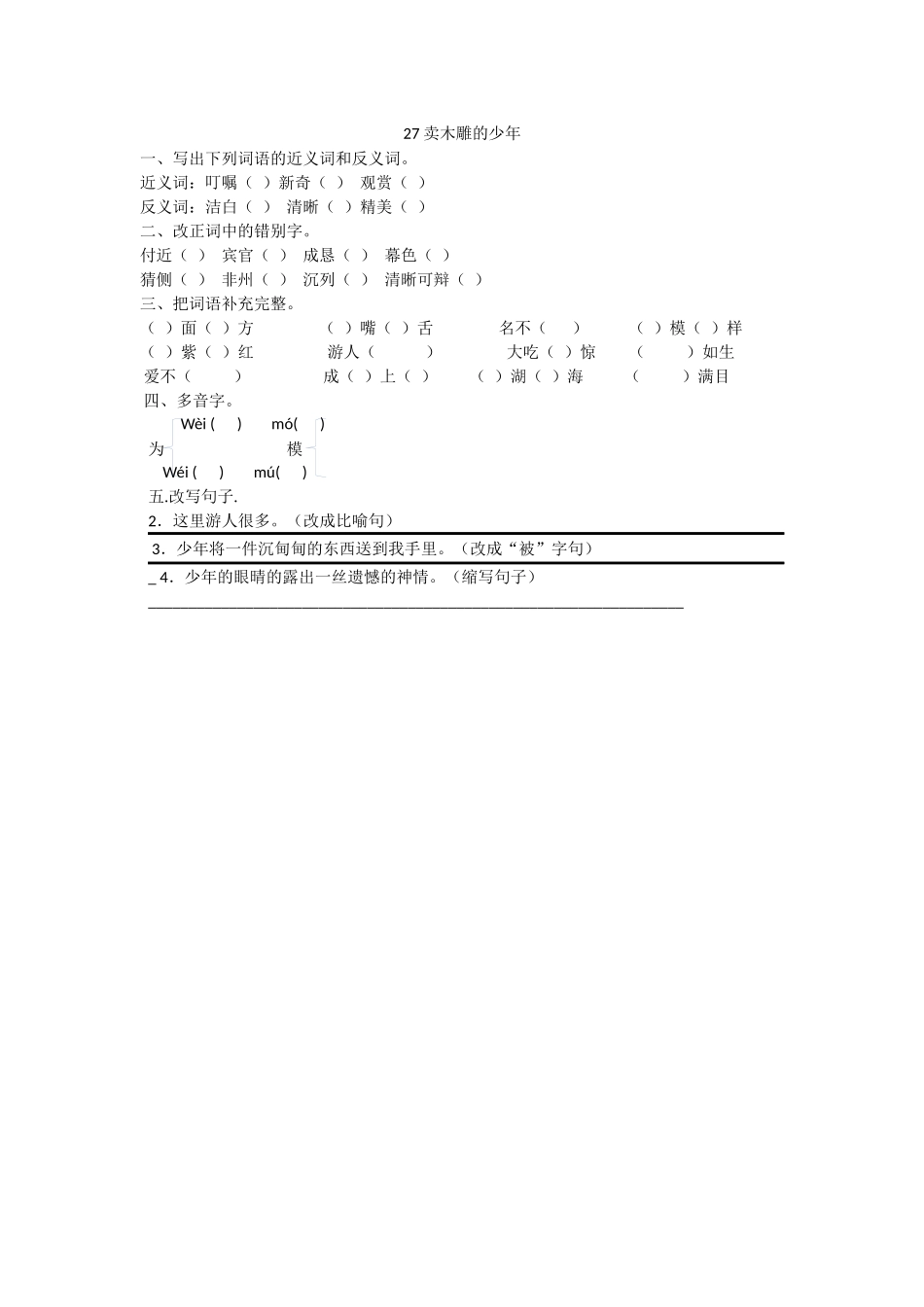 卖木雕的少年习题_第1页