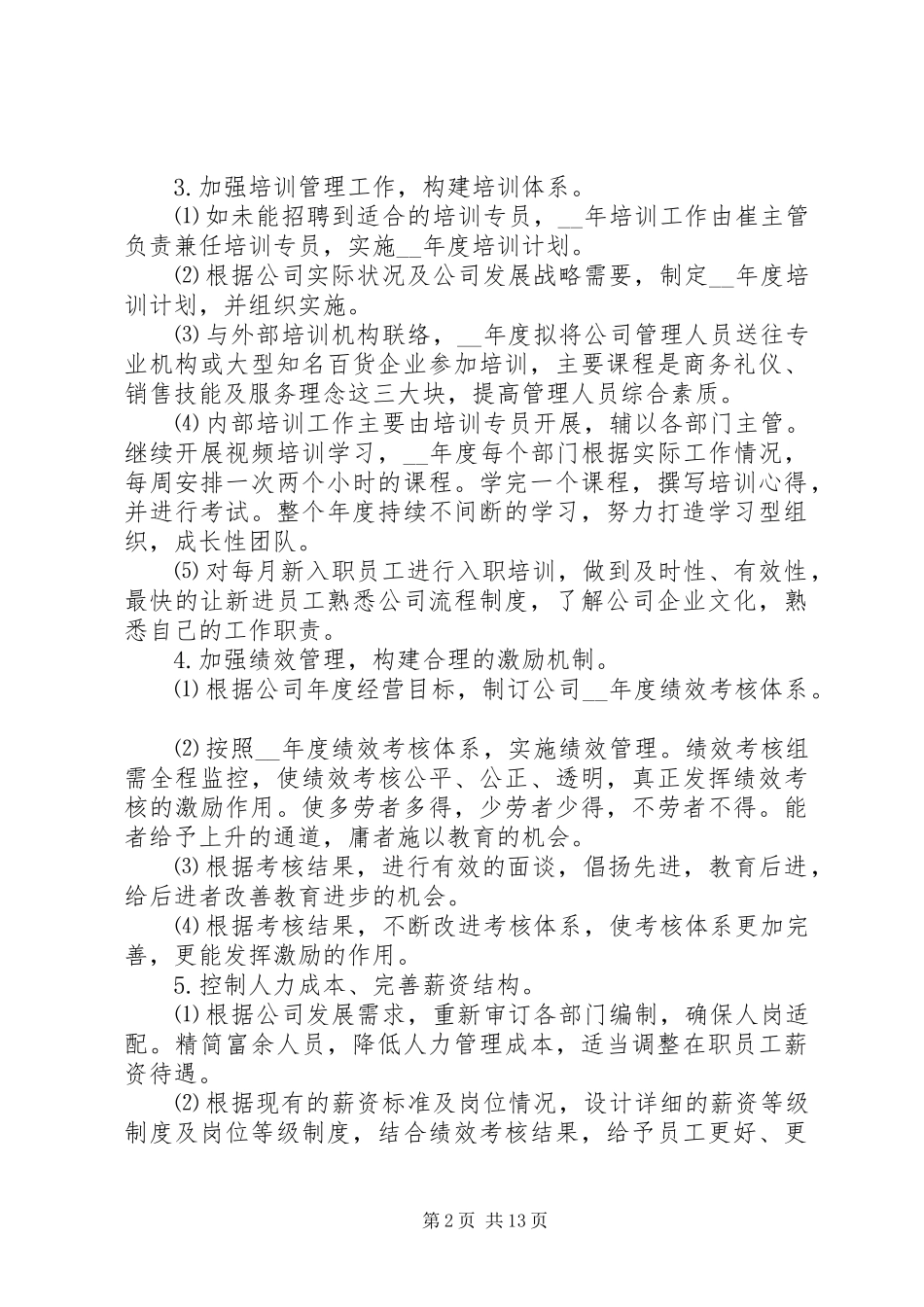 公司发展计划总结多篇合集_第2页