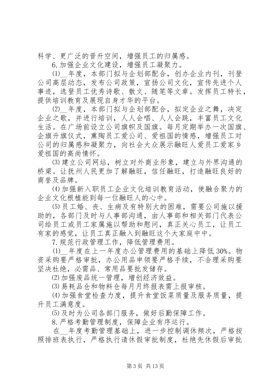 公司发展计划总结多篇合集_第3页