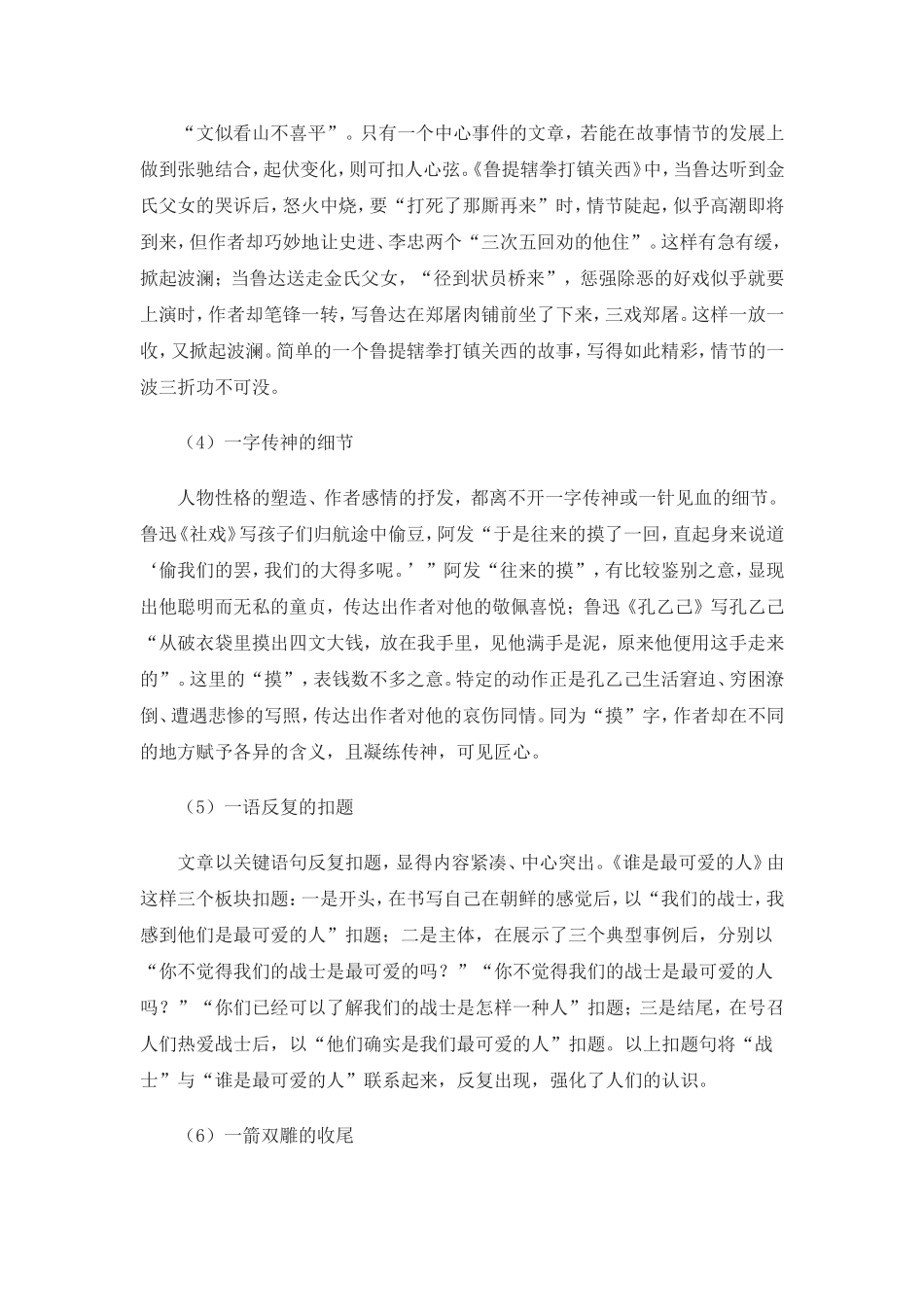 写人记事内容生动_第2页