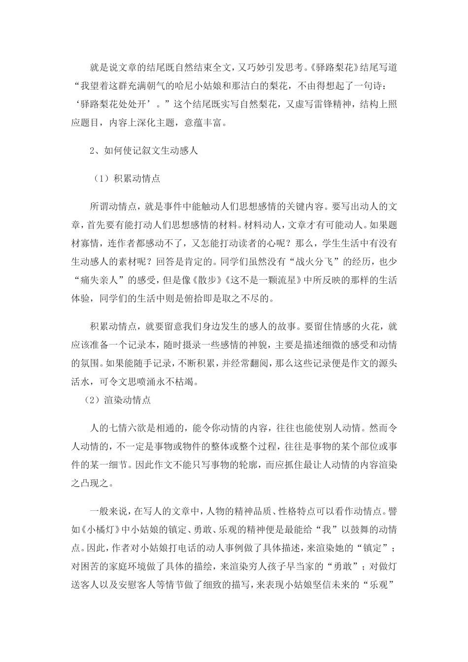 写人记事内容生动_第3页