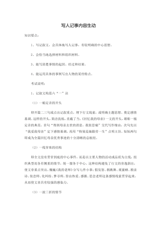 写人记事内容生动