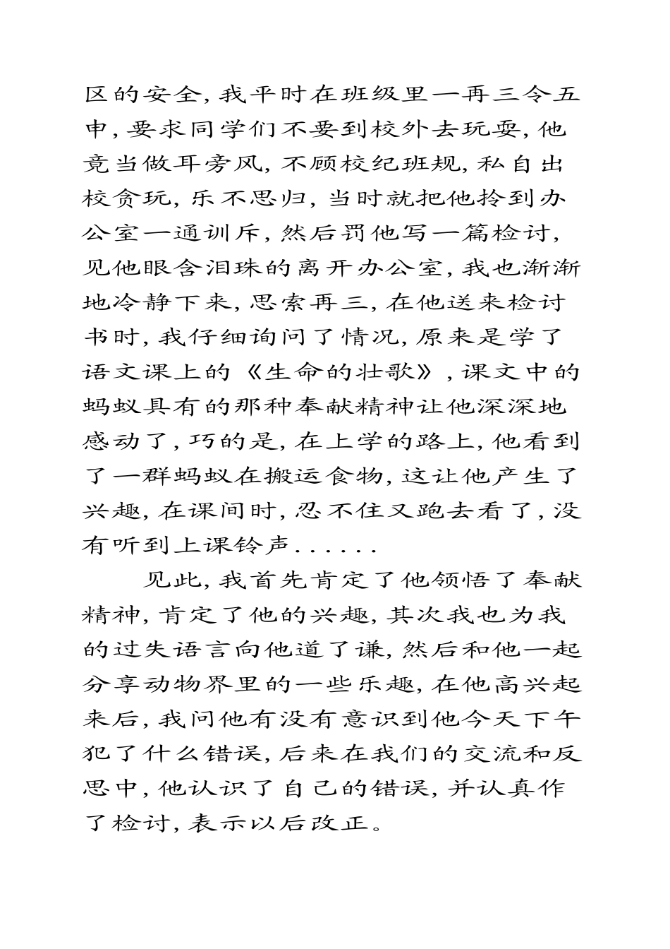 感受最深的学生旷课处理经历_第2页