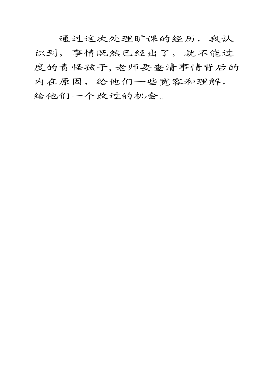 感受最深的学生旷课处理经历_第3页