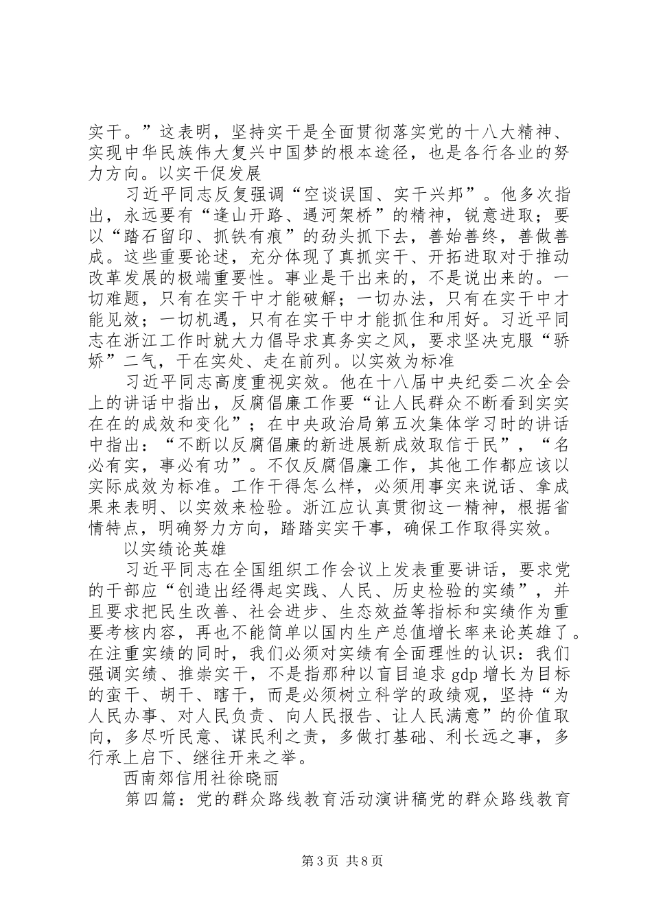 党的群众路线演讲活动计划_第3页