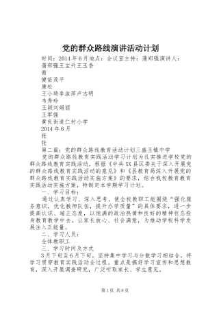 党的群众路线演讲活动计划