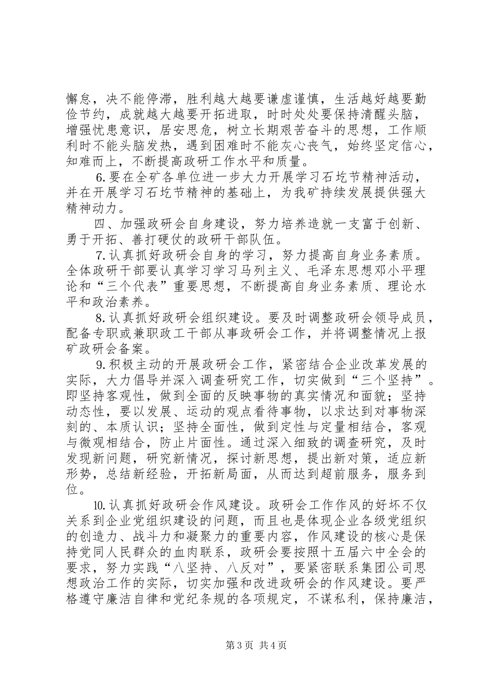 ×矿年度思想政治工作安排意见通用_第3页