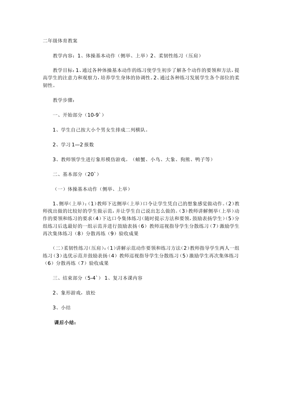 小学体育二年级教案3_第1页