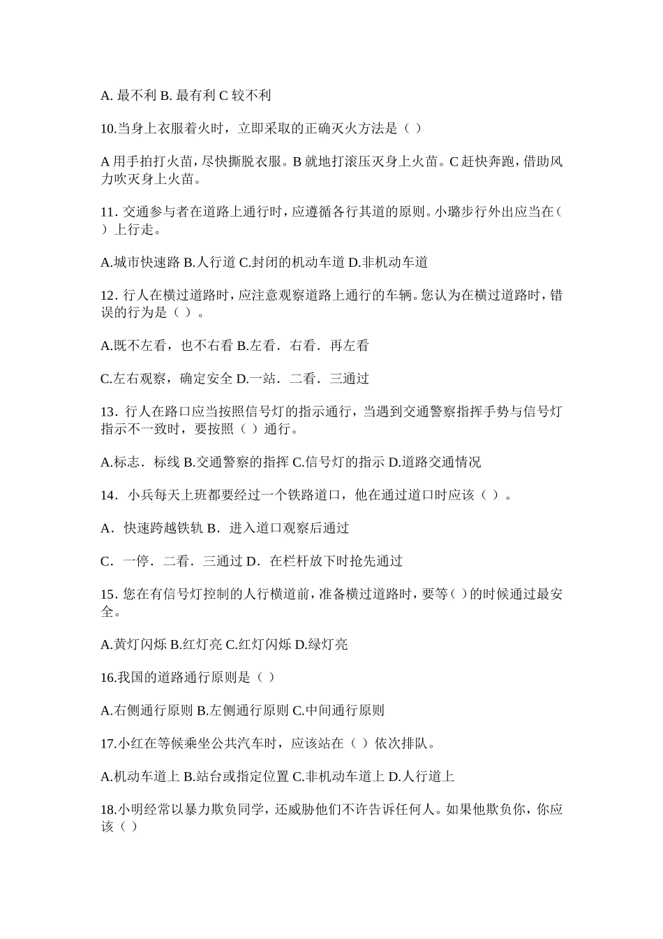 学生安全教育调查问卷_第2页