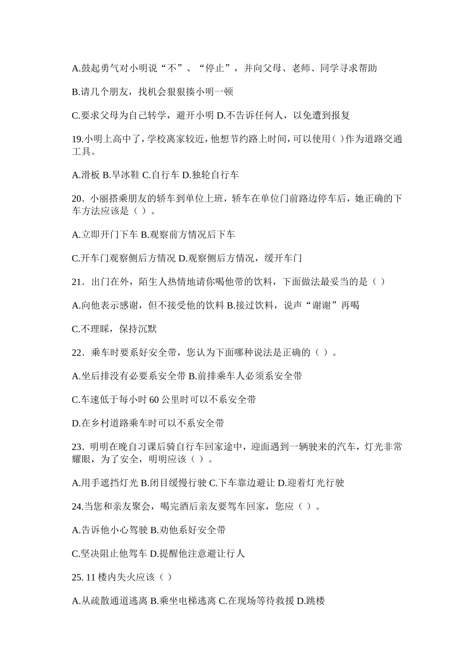 学生安全教育调查问卷_第3页