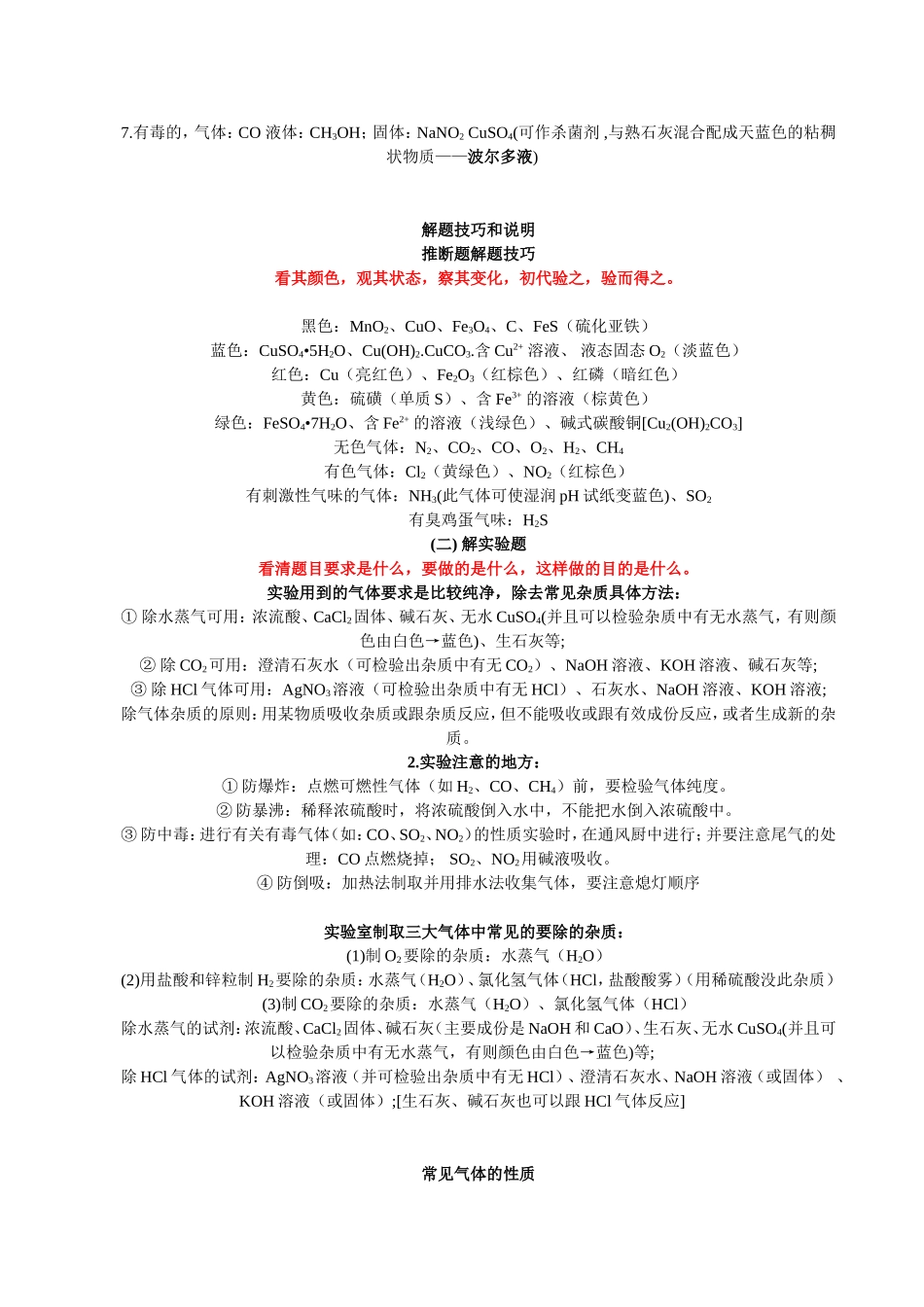 初三化学复习重点知识点总结_第3页