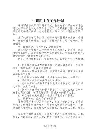 中职班主任工作计划