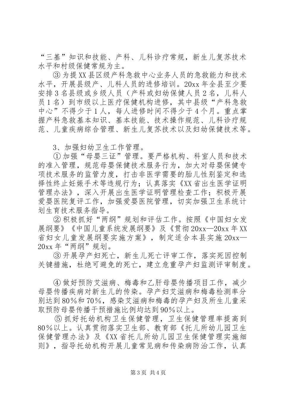 县妇幼卫生的工作计划范文_第3页