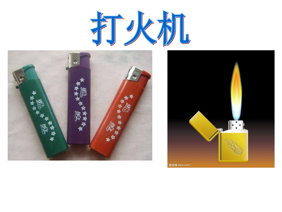 危险品小孩不能碰_第2页