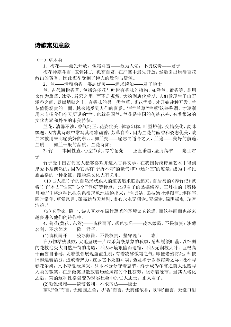 诗歌中的常见意象_第1页