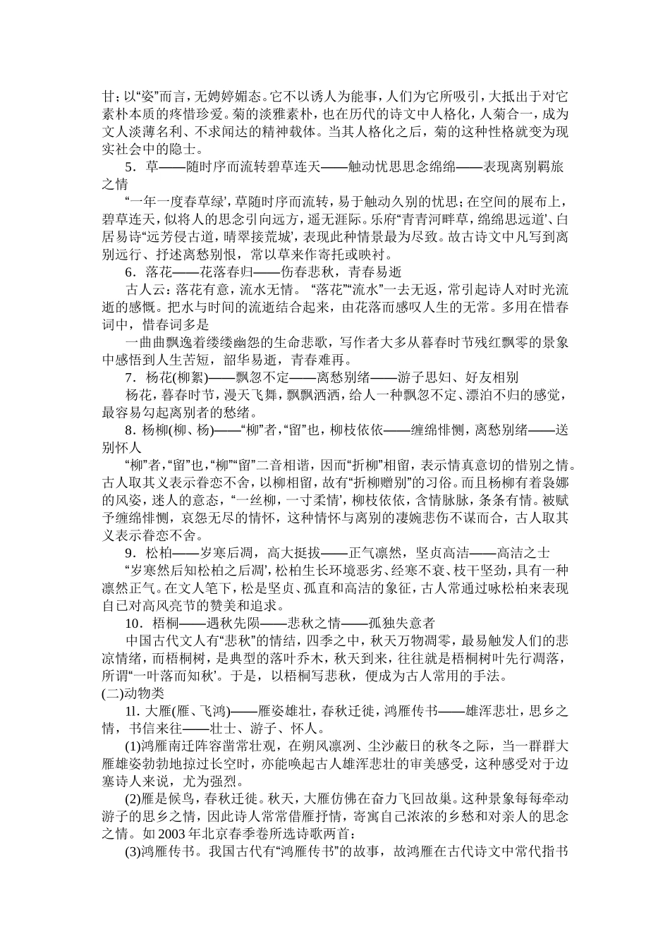 诗歌中的常见意象_第2页