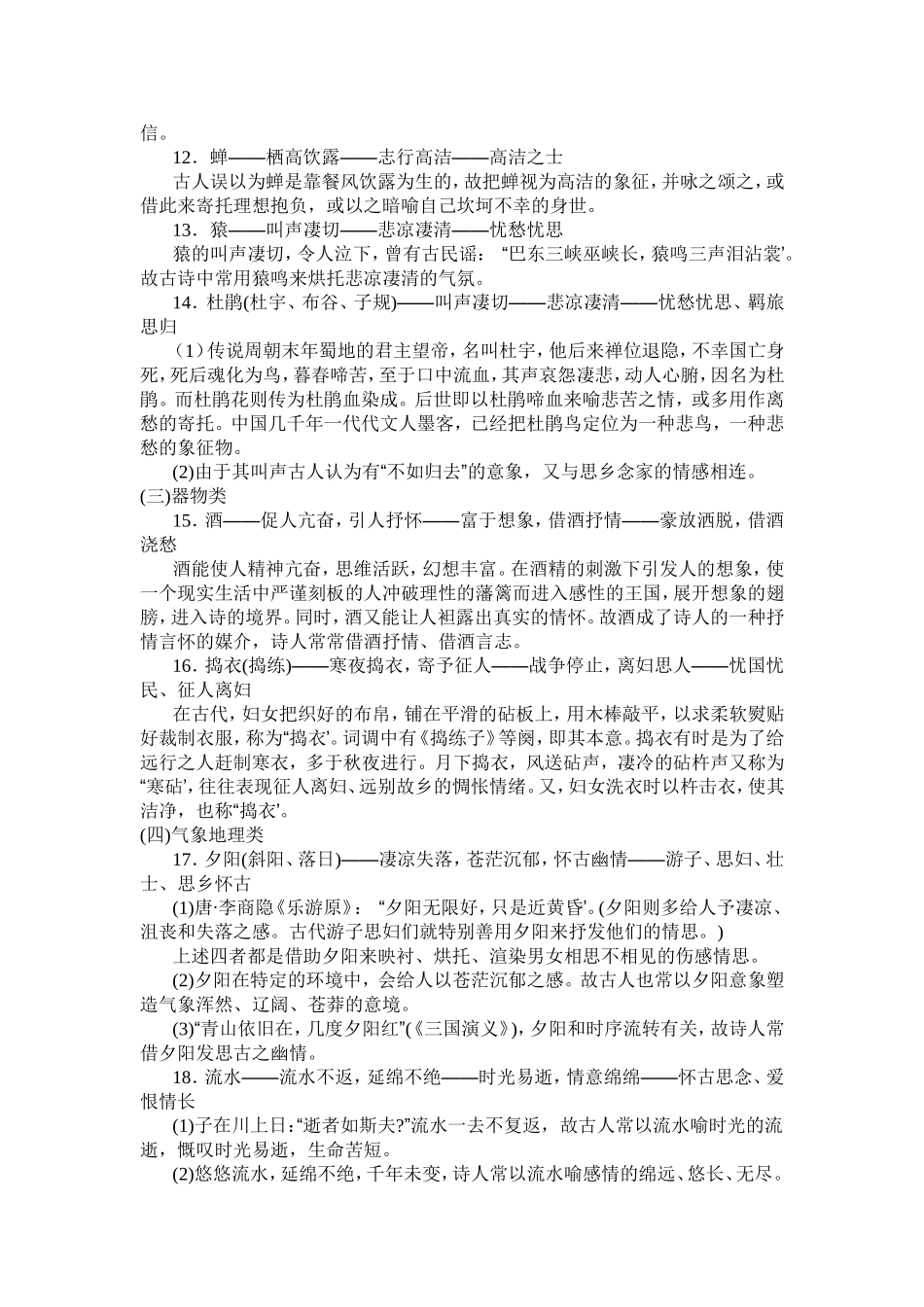 诗歌中的常见意象_第3页