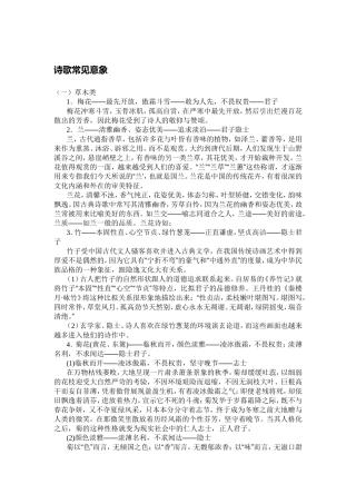诗歌中的常见意象