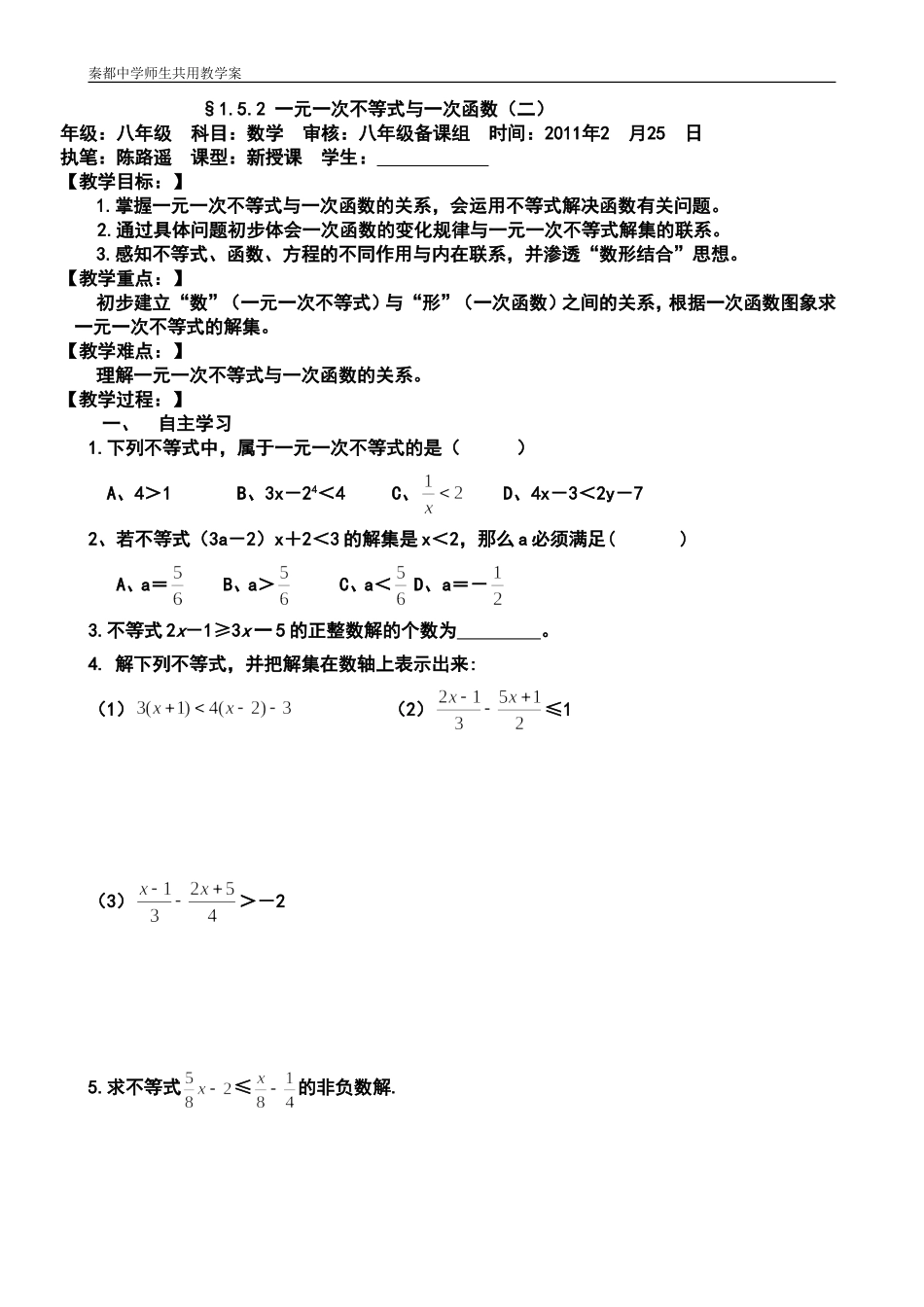 一元一次不等式与一次函数二_第1页