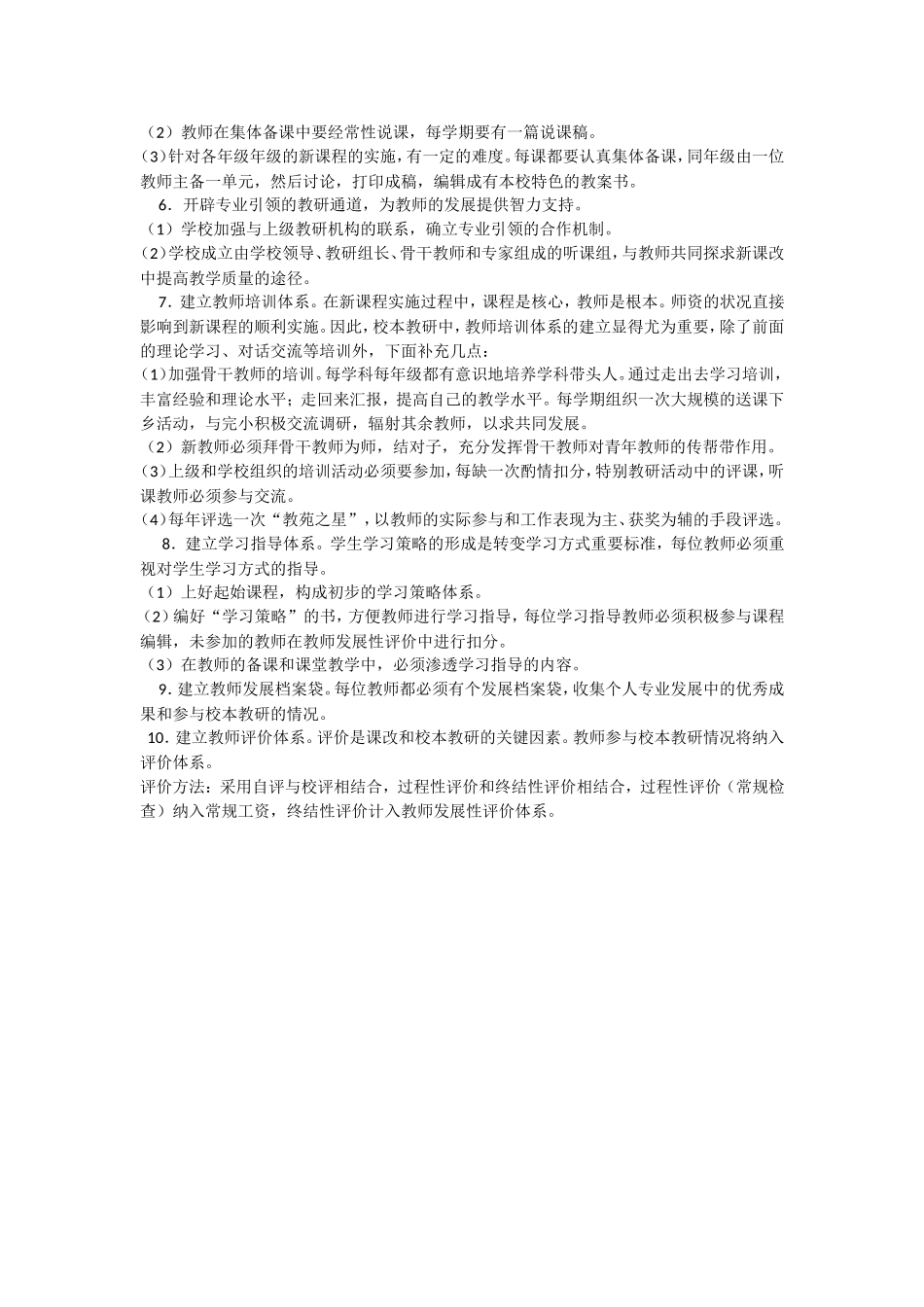 校本教研的主要措施_第2页