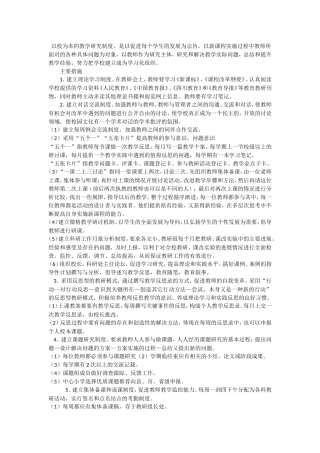 校本教研的主要措施