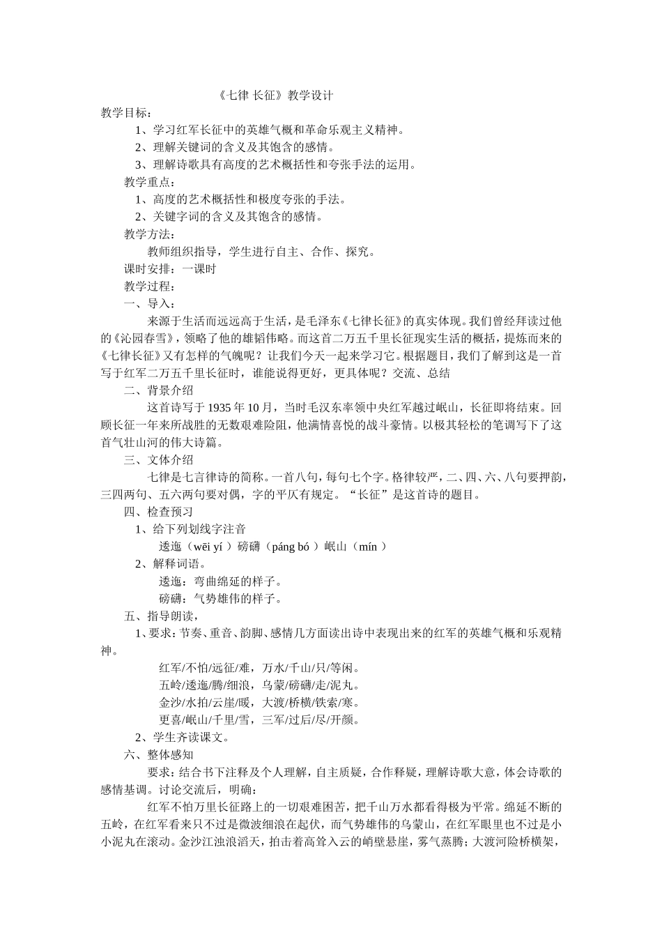 《七律长征》教学设计_第1页