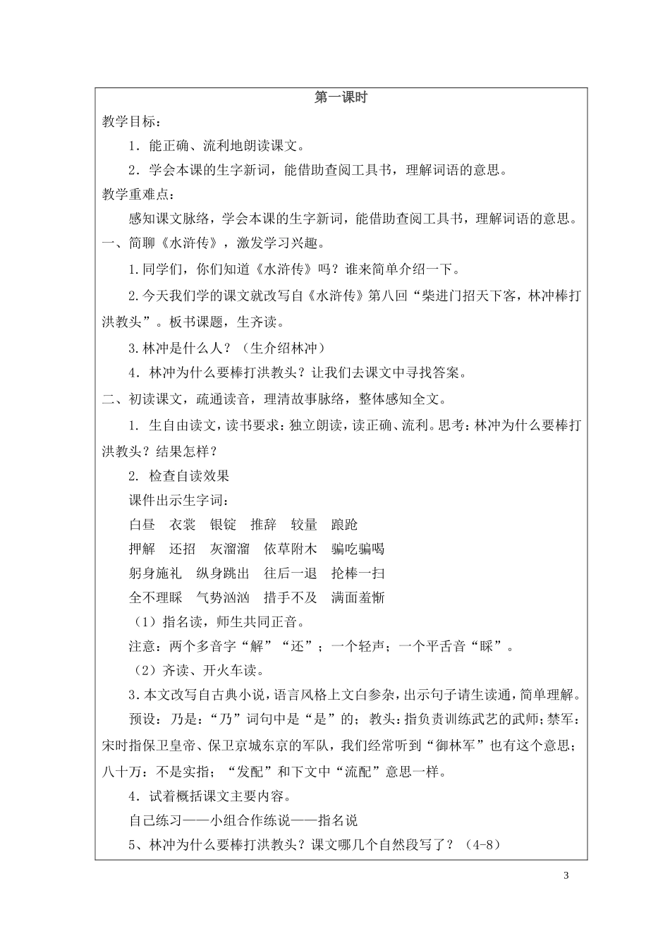 林冲棒打洪教头教案_第3页