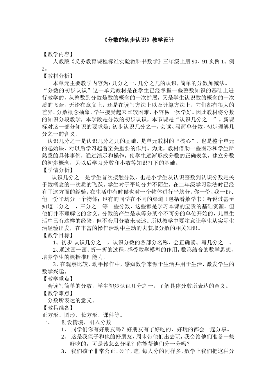 分数初步认识修改（终）_第1页