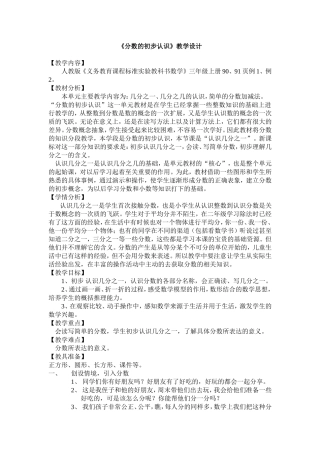 分数初步认识修改（终）