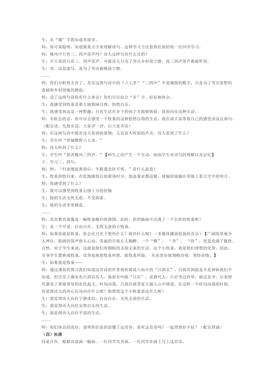 《牧童》教学设计_第2页