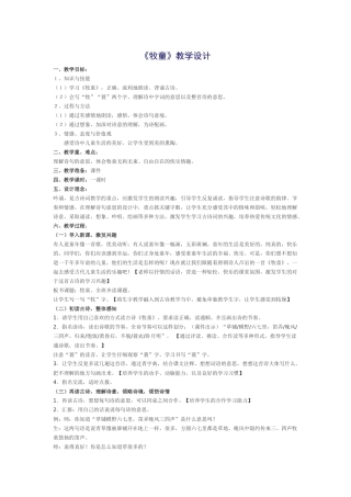 《牧童》教学设计