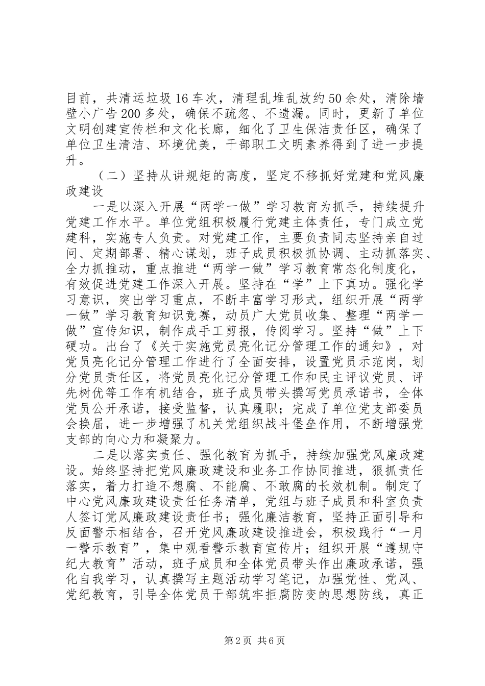 区检验检疫中心XX年工作总结及XX年计划_1_第2页